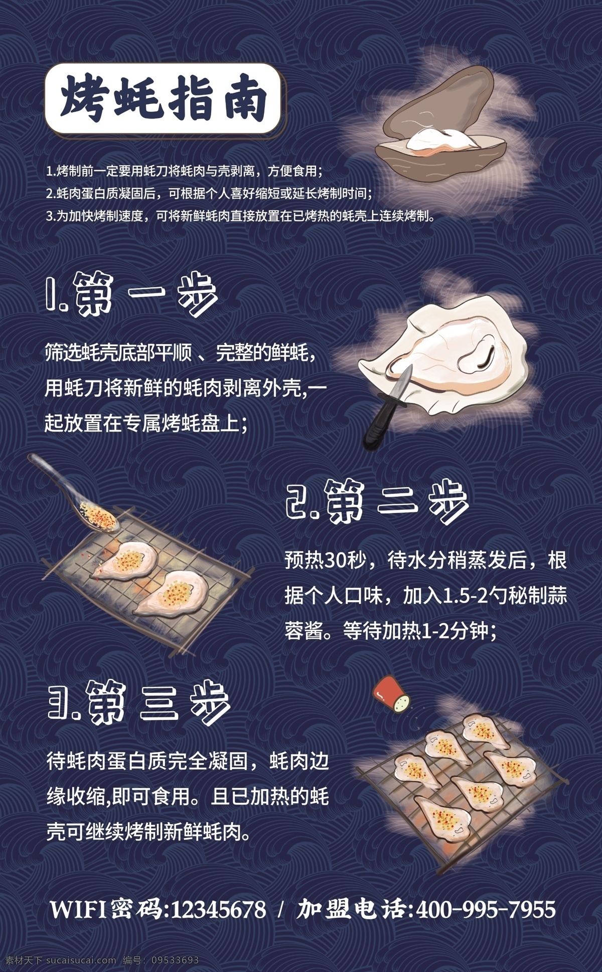 蚝英雄 试营业展架 生蚝 炭烧生蚝 生蚝广告 生蚝展架 生蚝灯箱 生蚝宣传 牡蛎海報 牡蛎展板 碳烤牡蛎 烧烤店加盟 烧烤展架 海鲜烧烤 碳烤海鲜 花蛤 牡蛎 水产 海鲜 炭烤 碳烤 烧烤店 烤扇贝 自助烧烤 烤牡蛎 烤花蛤 美食 小吃 小吃街 铁板生蚝 生蚝促销 牡蛎批发 生蚝批发 鲜美生蚝