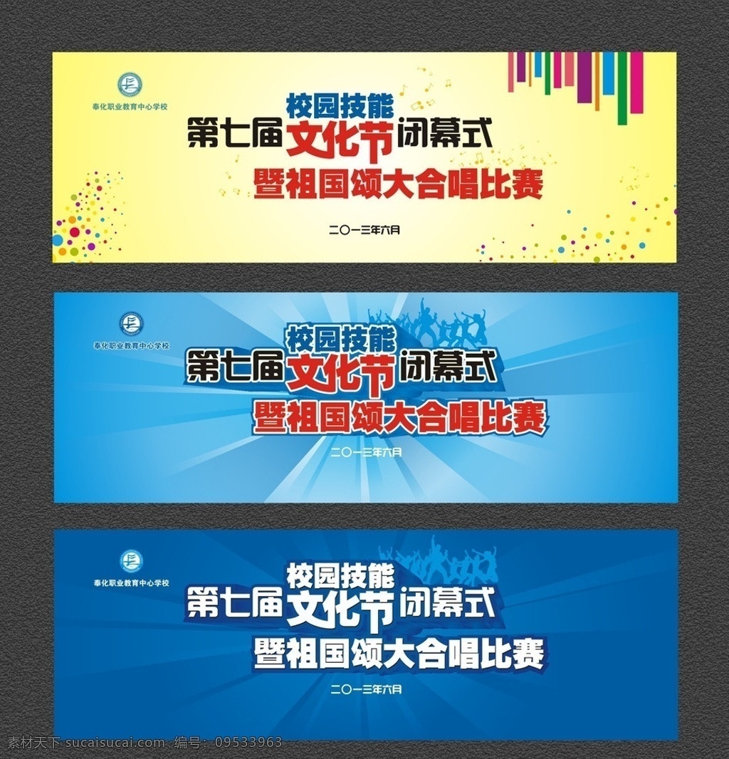 活动背景 职教中心 技能文化节 祖国颂 大合唱背景 大气背景 蓝色 发光 淡黄色 彩条 立体 大型活动背景 彩虹 波点花纹 闭幕式 展板模板 矢量