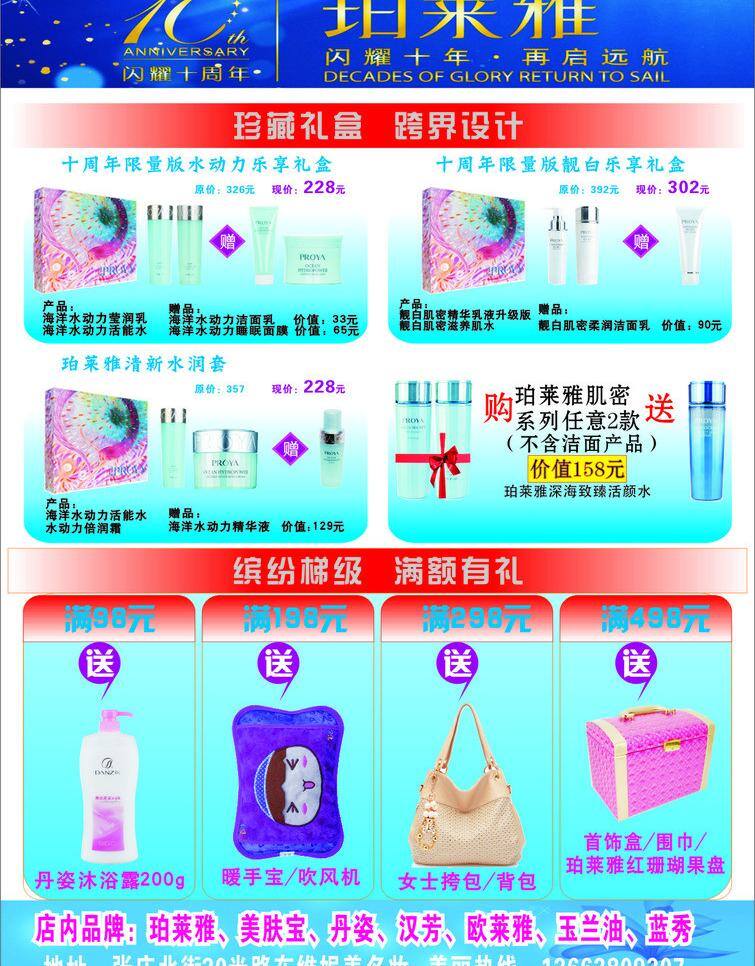 化妆品 彩页 化妆品彩页 珀莱雅 矢量图 矢量 模板下载 丹姿