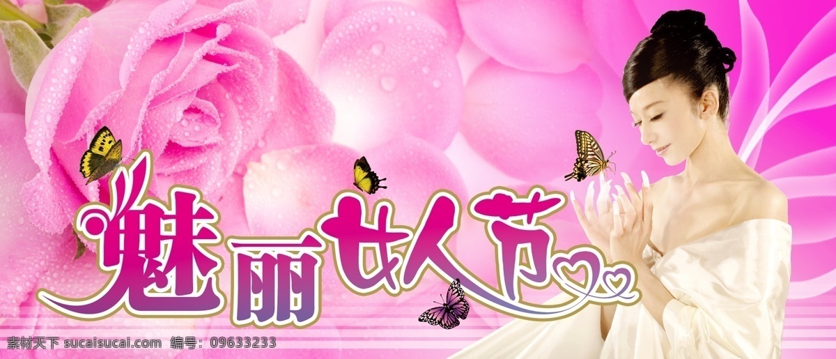 分层 翅膀 蝴蝶 花 玫瑰 美白 美丽 美女 魅力 女人 节 模板下载 魅力女人节 女人节 指甲 超市 档期 pop 源文件 psd源文件