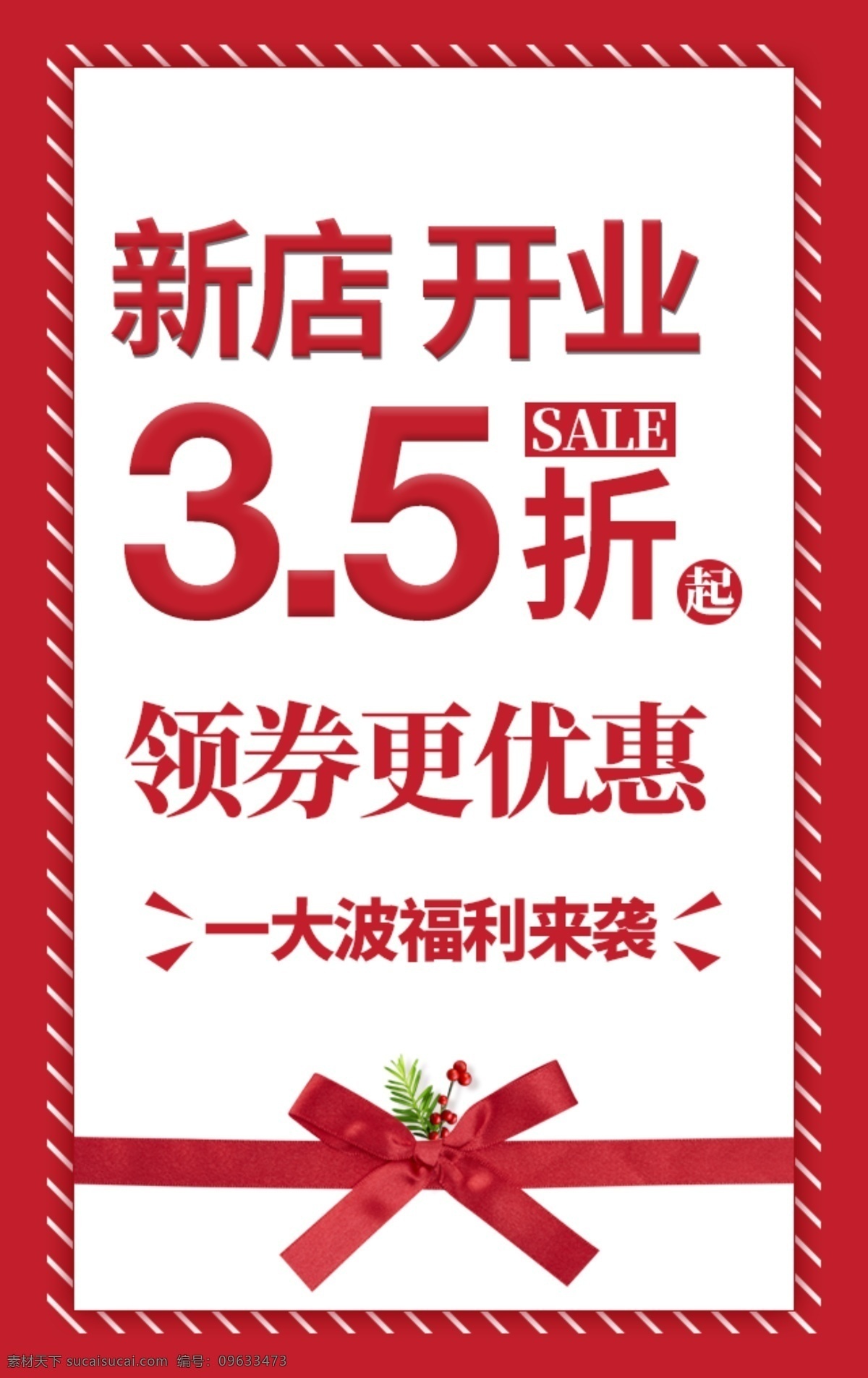 新店 开业 领 券 更 优惠 新店开业 喜庆 红色 促销 折扣
