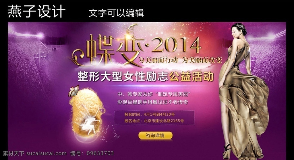 整形 banner 整形美容 整形美容海报 整形展板 妇科活动 活动专题别 医疗 整形活动 活动专题 整形美容专题 美女 蝶变 妇科 妇科素材 私密 私密整形 私密整形海报 私密整形展板 整形素材 紫色背景 效果字 共享 分层