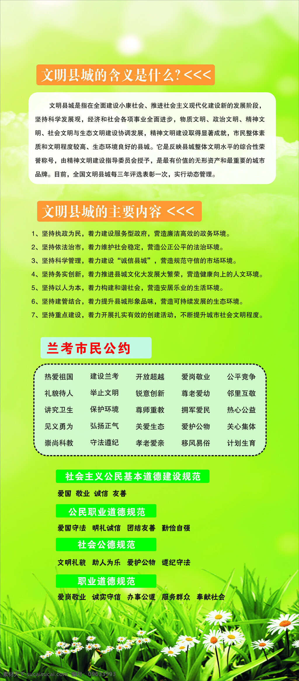 文明城市展架 文明兰考展架 文明县城 兰考 提升 文明 展架 宣传文明展架 绿色 倡导文明