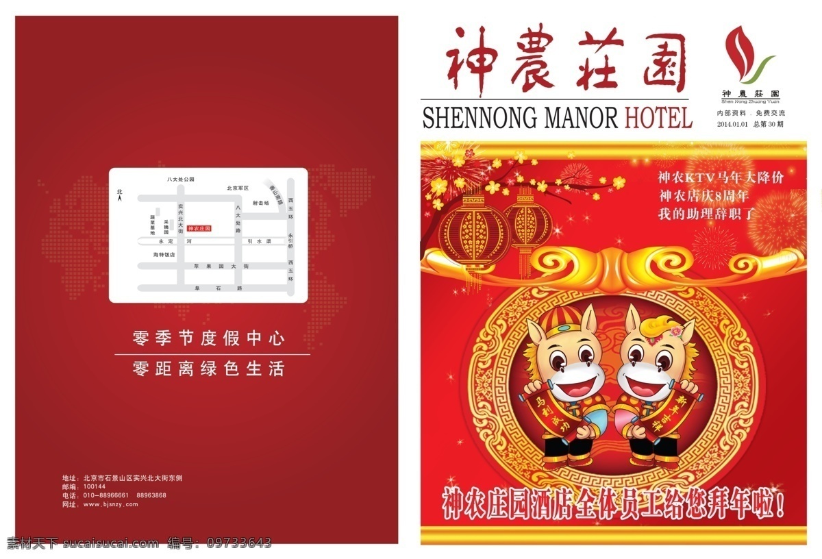 酒店 刊物 模板 春天 灯笼 帆船 封面 服务 海 花朵 欢迎您 店刊 杂志 喜庆 马 艺术字 知识竞赛 星 美女 礼仪 喜迎丰年 原创设计 原创画册
