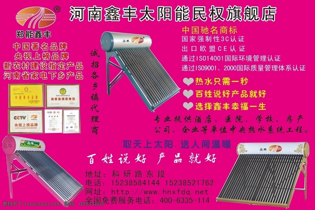 鑫丰 太阳能 广告设计模板 国内广告设计 源文件 证书 鑫丰太阳能 标志