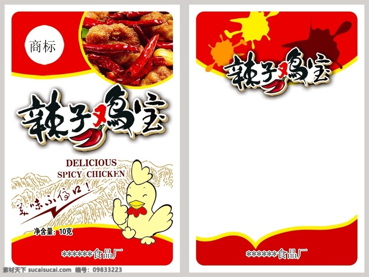 辣子鸡宝 辣子 鸡 小吃 辣椒 包装 包装设计 广告设计模板 源文件