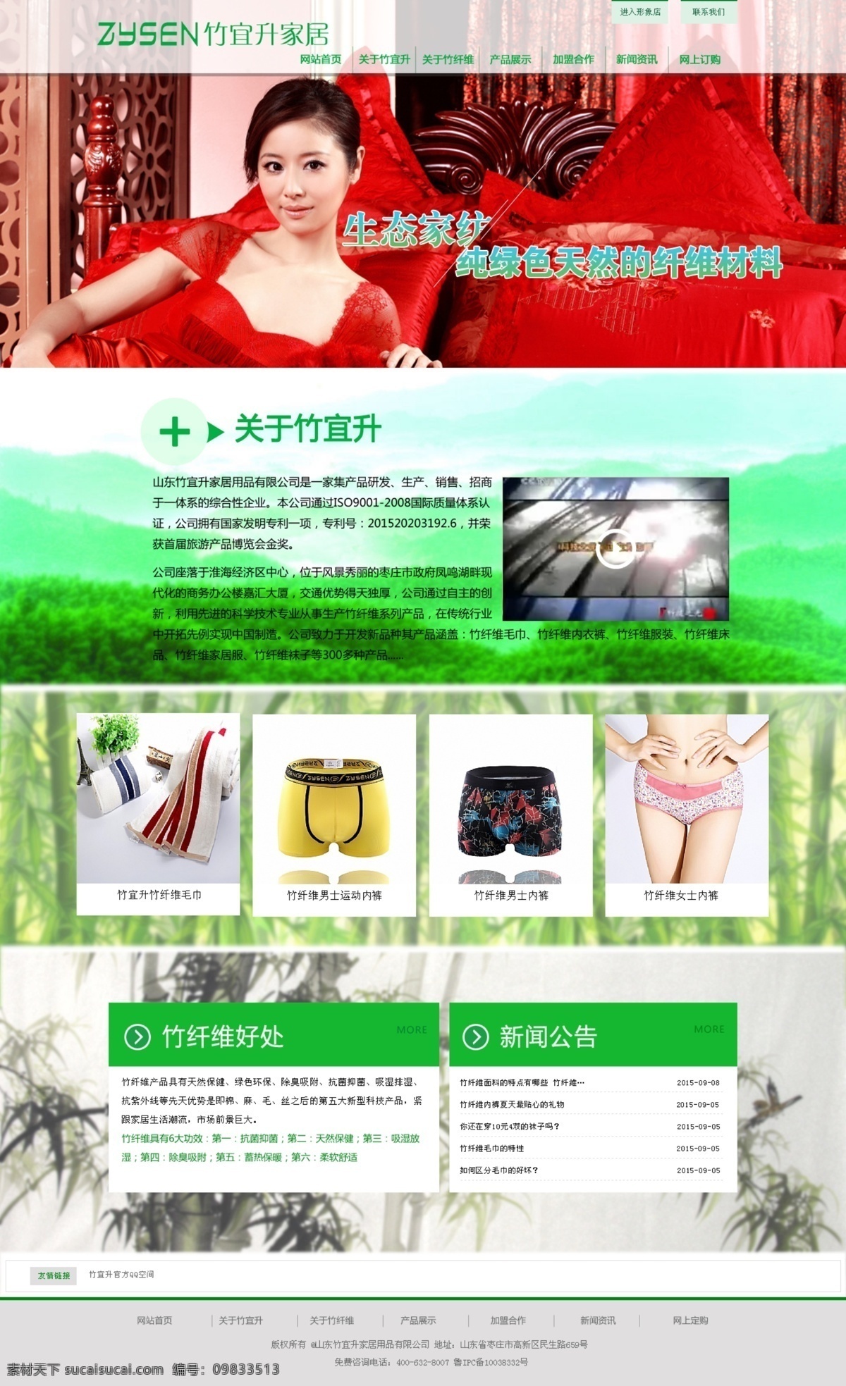 竹 竹海 绿色 网页 家居 生态家居 白色