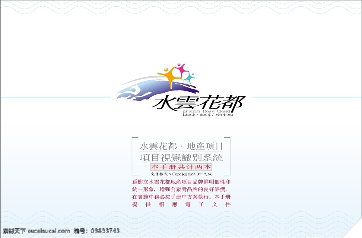 水云 花都 vis vi设计 前言 矢量 文件