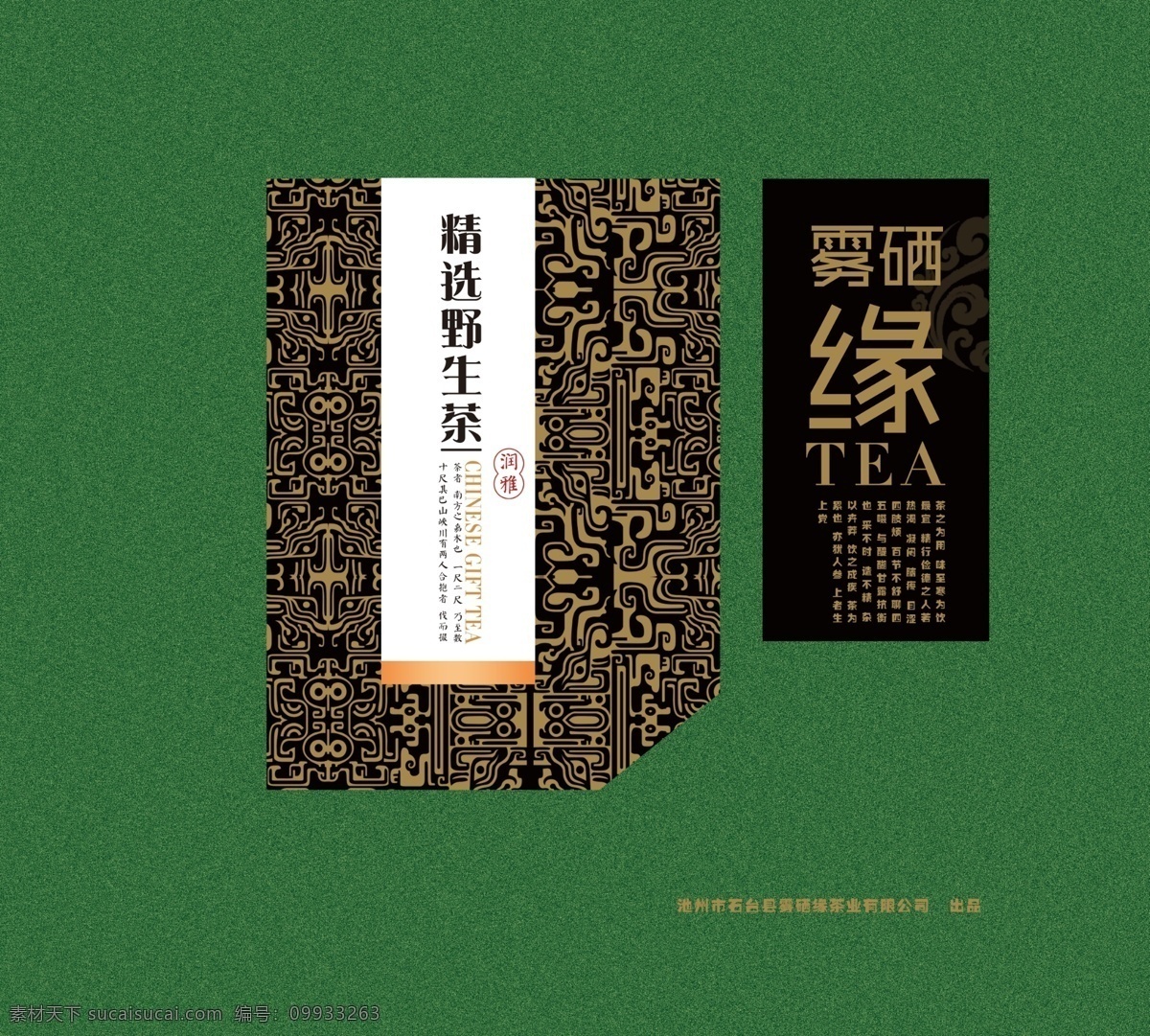 深绿色 茶叶 中国风包装 绿色 包装 中国风 黑色