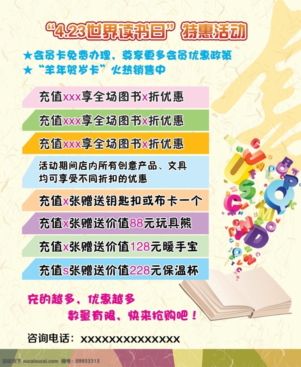 世界读书日 读书日海报 书店海报 书店促销 读书日活动 书店活动 423读书日 书店特惠 书店促销海报 书店宣传卡 活动卡片 文具店 饰品店 创意海报 读书日策划 特惠活动 图书特惠 图书活动 图书优惠活动 图书优惠 书店图书