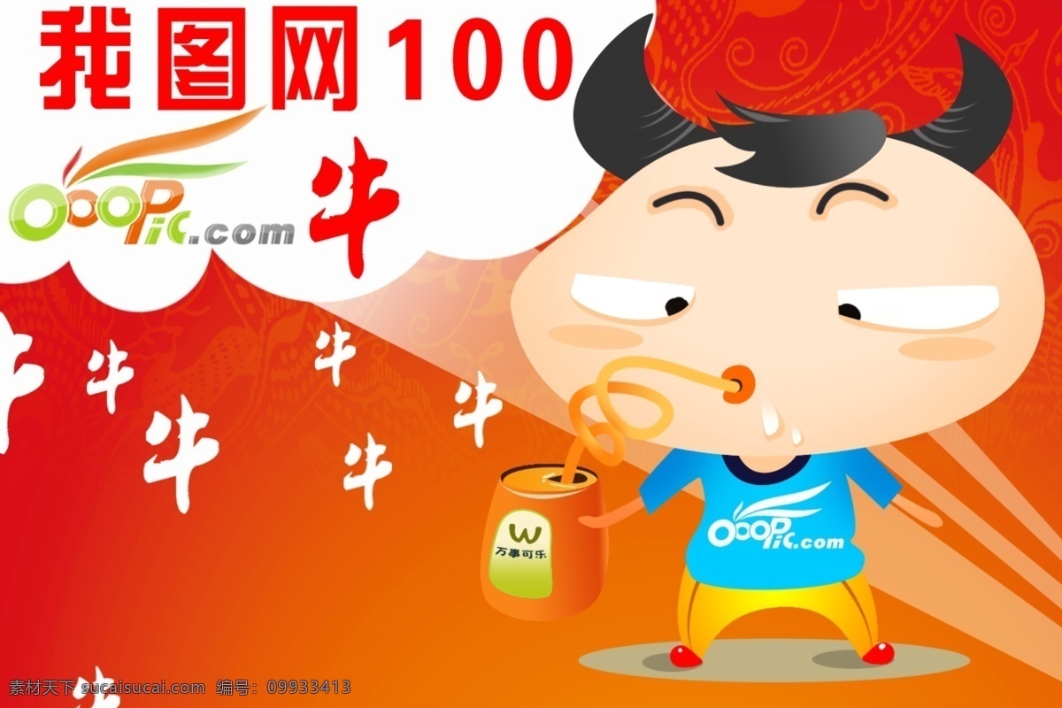 百 天 庆典 贺卡 吉祥物 节日 牛 牛年 新年 元旦 恭贺百日 节日素材 2015 春节 元宵