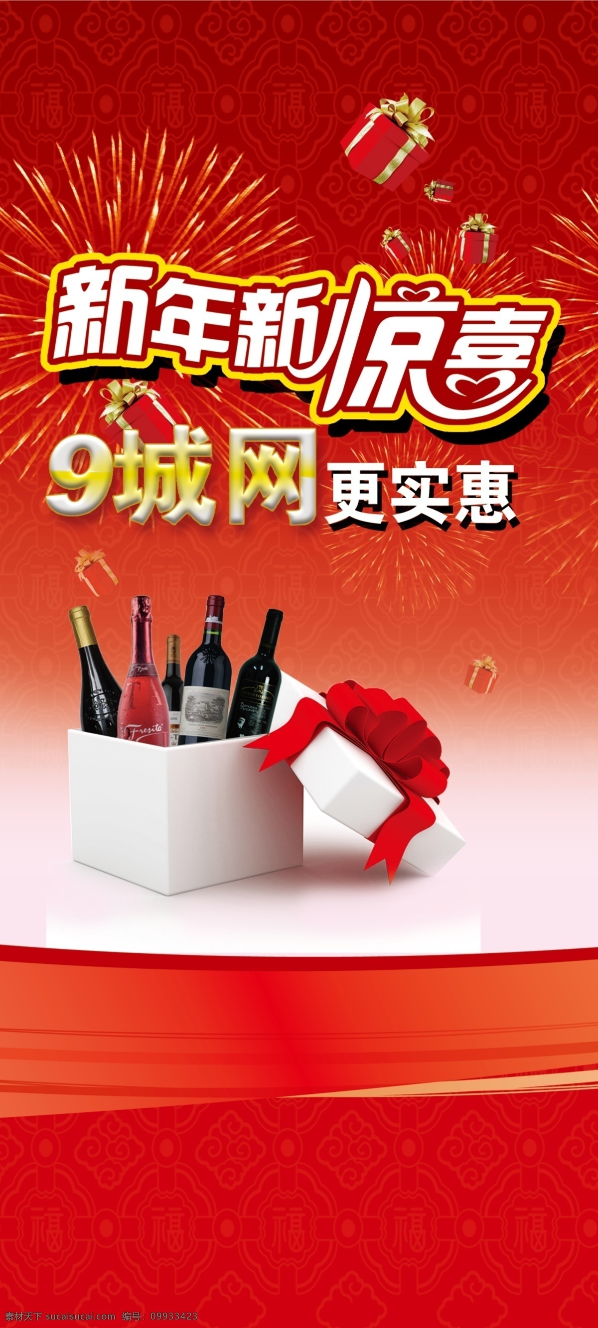 新年 新 惊喜 城堡 广告设计模板 红酒海报 葡萄酒 源文件 新年新惊喜 红酒城堡 其他海报设计