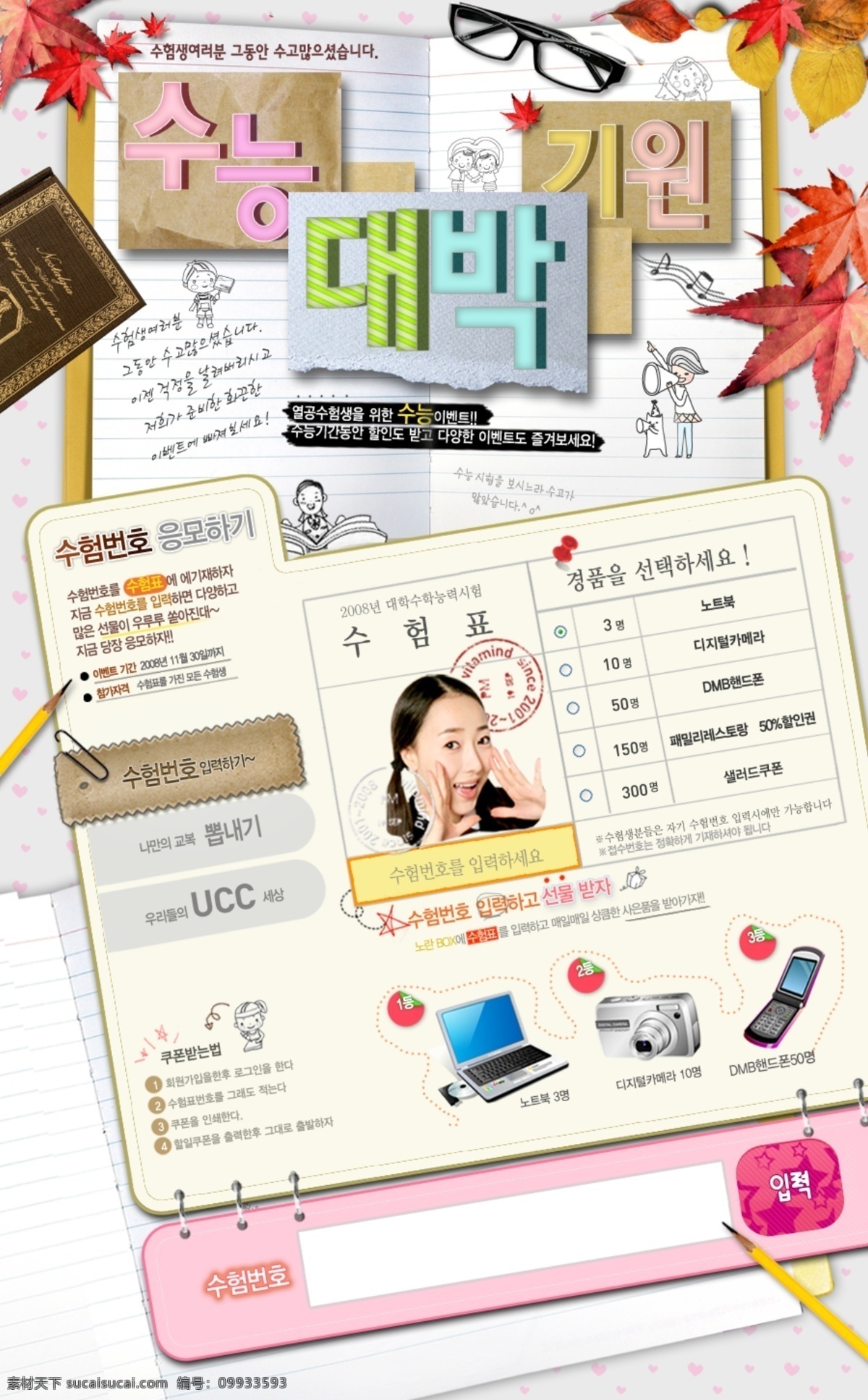 卡通 可爱 笔记本 档案 枫叶 美女头像 铅笔 手机 书本 相机 眼镜 卡通可爱风格 psd源文件