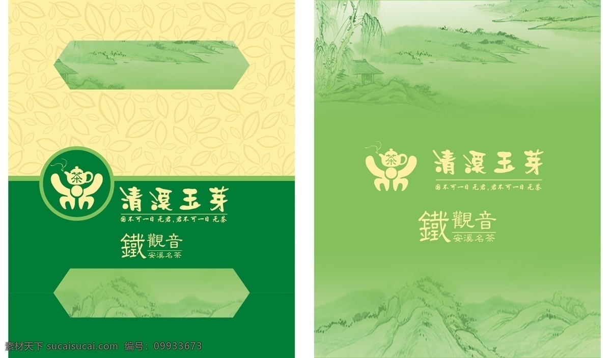 包装 包装盒 包装设计 茶 茶叶 茶叶包装盒 传统 高档 清溪玉芽 铁观音 矢量 模板下载 绿茶清溪玉芽 礼盒 精品 红茶 绿色 食品 政和工夫 设计广告 叶子 礼品 全套 金盒 银盒 矢量图