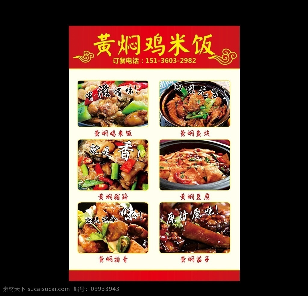 黄焖鸡海报 黄焖鸡 排骨 订餐卡 背景 名片 黄色 名片卡片 米饭 黄焖鸡米饭