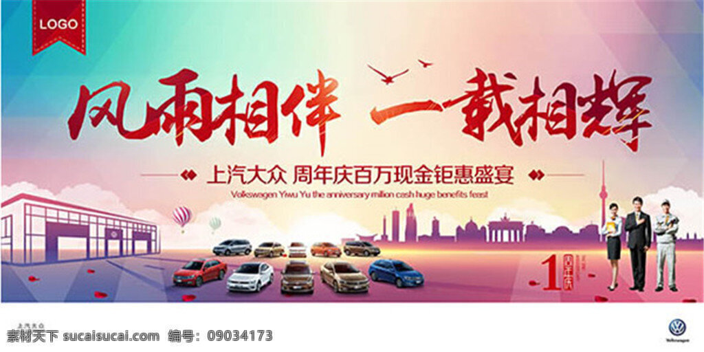 大众汽车 户外广告 suv 大众 大众海报 湖边 轿车 汽车 汽车广告 大众途观 途观 tiguan