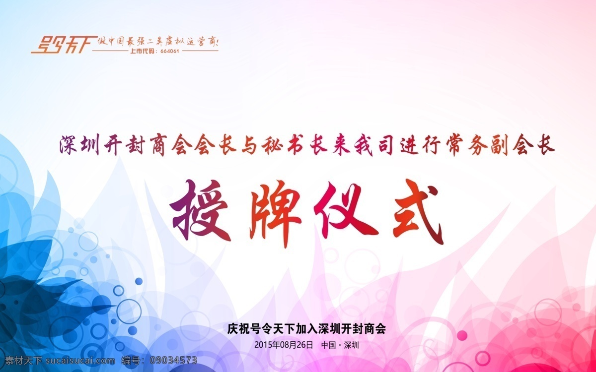 企业展板 分层素材 企业年会背景 论坛背景板 答谢会 梦想 底纹 海报素材 广告 模板 源文件
