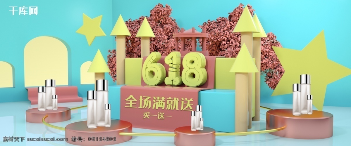 c4d 护肤品 618 年中 大 促 淘宝 banner 年中大促 促销 清新 简约 千库原创