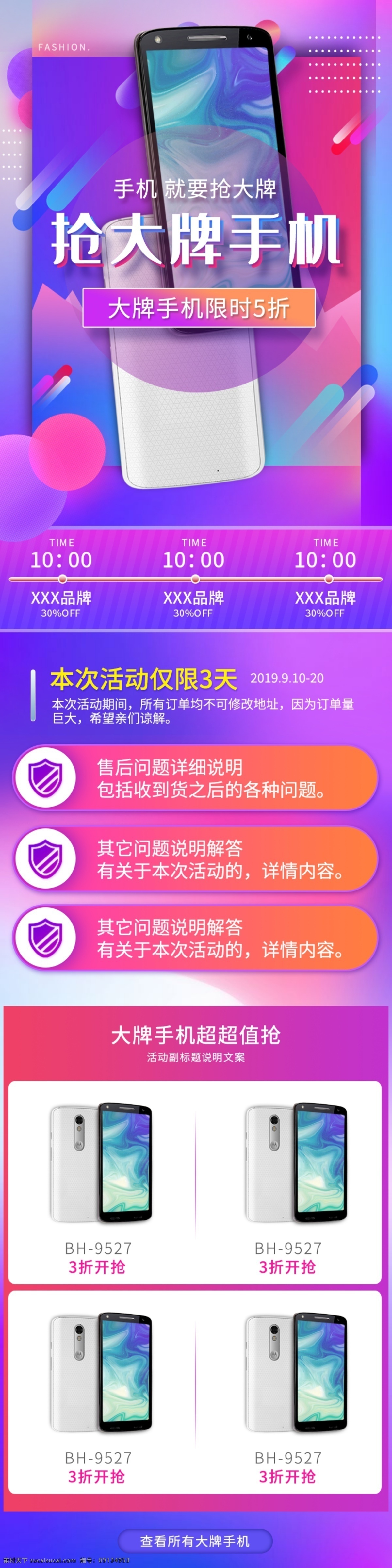 渐 变色 微 立体 漂浮 元素 抢 大牌 关联 模版 渐变色 微立体 漂浮元素 淘宝 天猫 电商 源文件 关联模板
