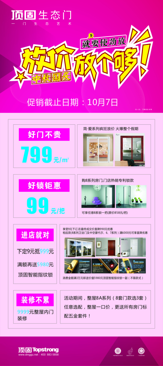 顶固生态门 顶固放心价 生态门