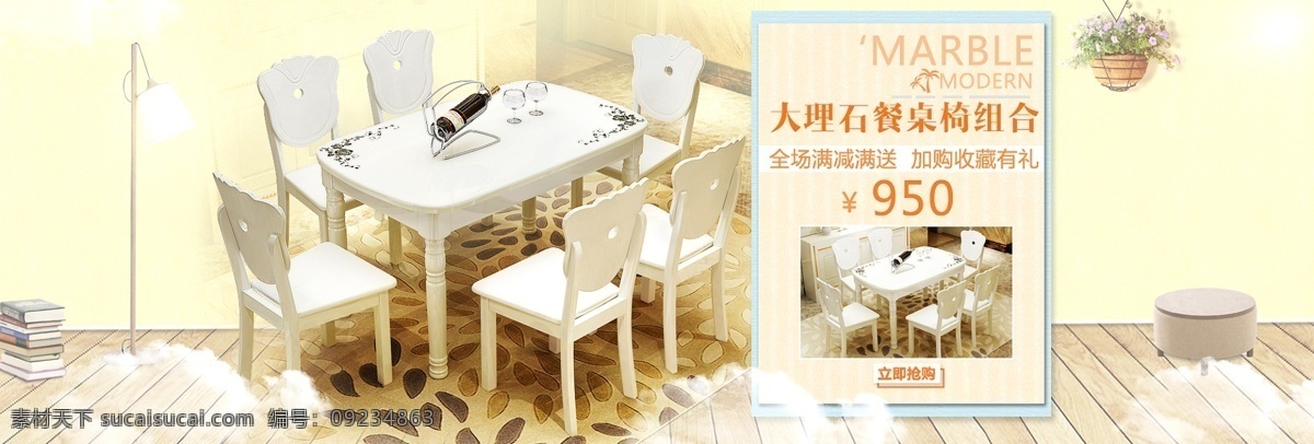家具 餐桌 现代 简约 海报 云 落地灯 盆栽 书本 地板 矮凳 光效 黄色