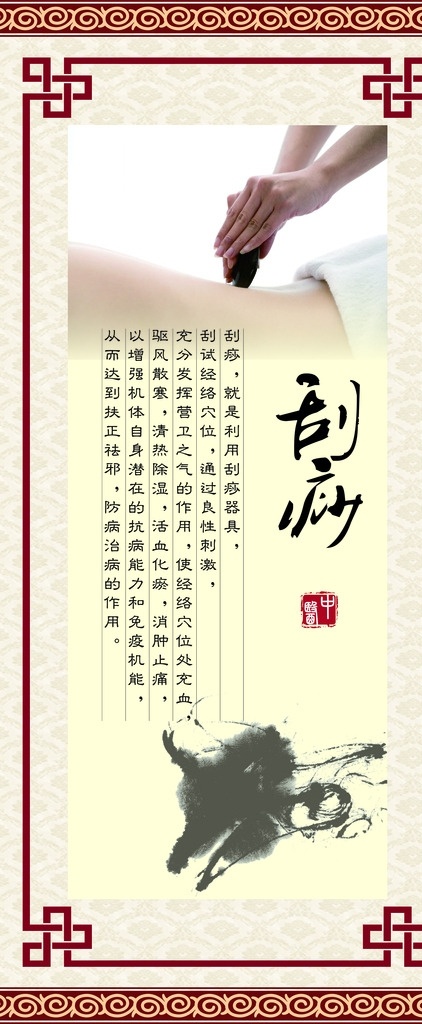 刮痧 古风 画扇 中医 简介 任务 展板模板