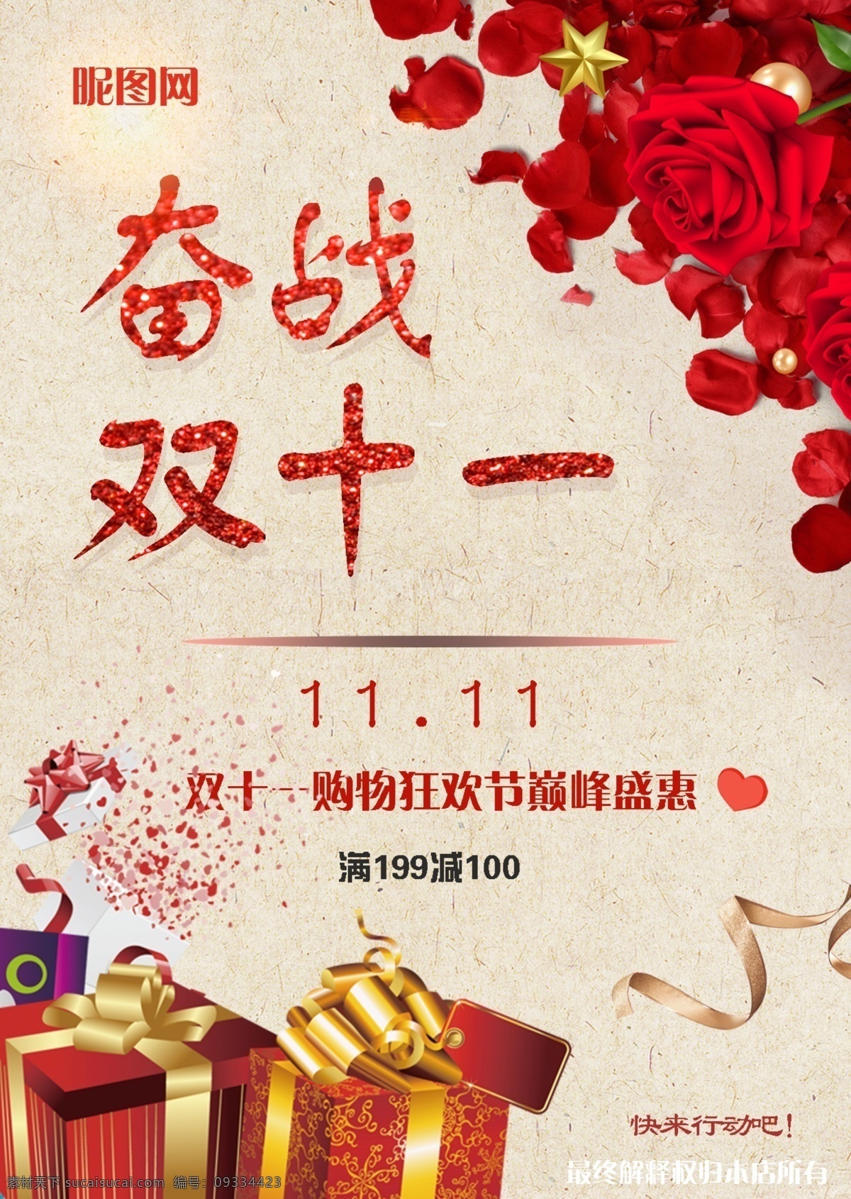 双十 花店 海报 双十一 红色 花朵 分层