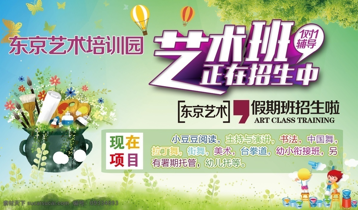 少儿 培训 兴趣班 艺术 班 辅导 少儿培训 辅导班 艺术班 1对1 一对一 招生信息 招生宣传单 音乐 舞蹈 美术 书法 文化艺术 舞蹈音乐 书法培训 书法培训海报 书法培训广告 分层