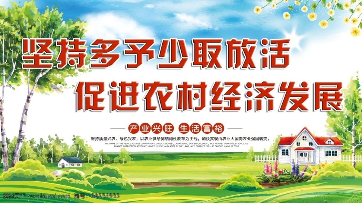 美丽新农村 新农村 建设新农村 绿色新农村 新农村展板 新农村改革 新农村标语 乡村旅游 美丽乡村 乡村 生态乡村 新农村医保 乡村踏青 印象乡村 新型农村 新农村建设 中国梦 和谐社会 新农村海报 中国梦展板 共建新农村 农村海报 农村 农村建设 田野 村庄 牧场 和谐农村 环保乡村 生态农业