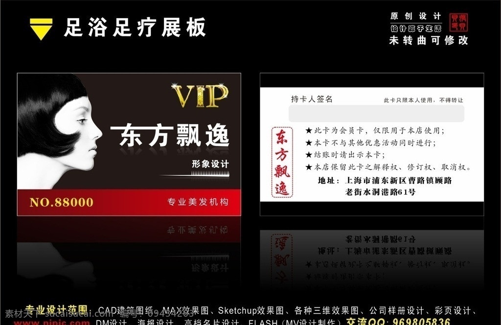 理发店 vip 卡 vip卡 理发店广告 东方飘逸 理发店名片 vip卡设计 会员卡 会员卡设计 名片卡片 矢量