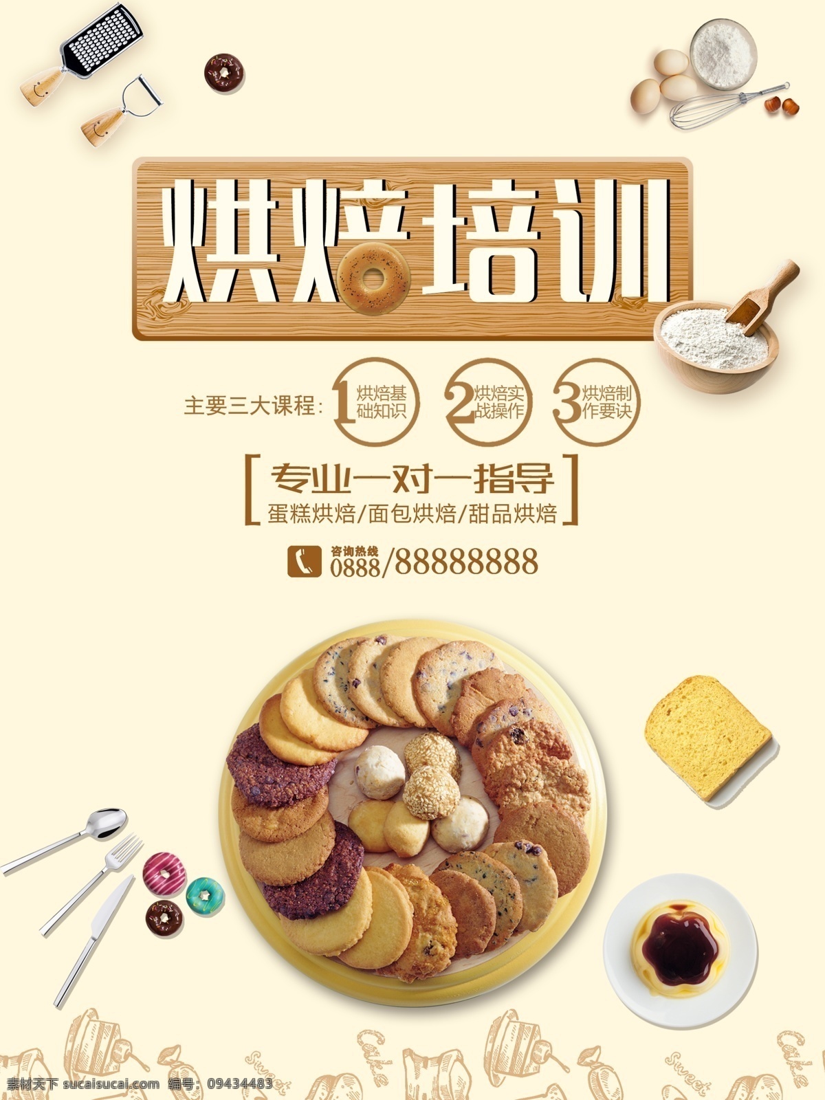 烘焙培训班 烘焙 烘焙技术 饮食海报 烘焙海报 餐饮海报 海报类单页类