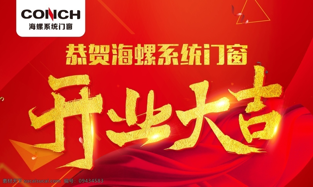门窗开业大吉 开业大吉 红色 海报 盛大开业