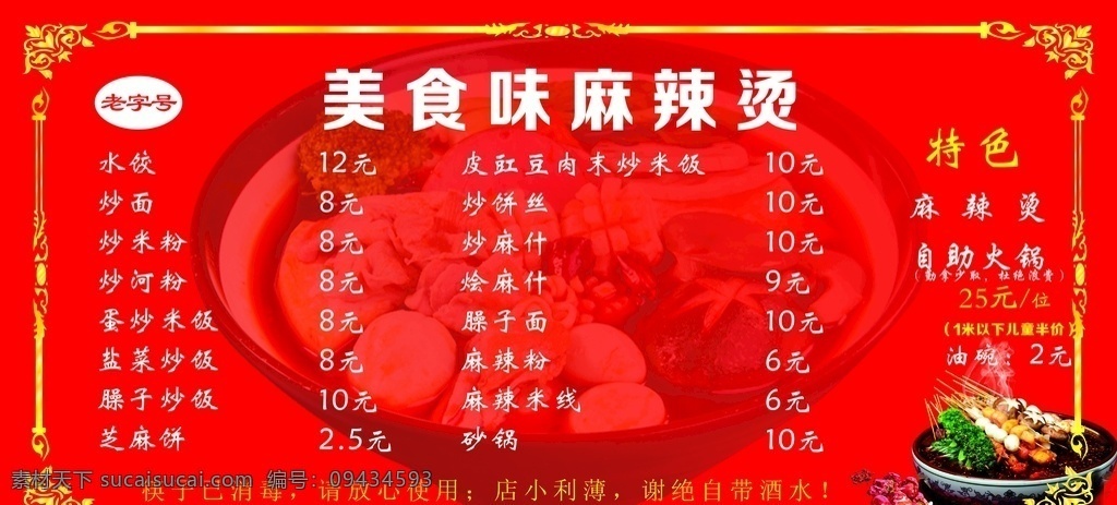 自助 价目表 麻辣烫自助 小火锅