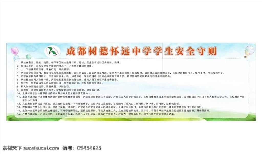 学校安全展板 教育 安全教育 学生安全 教育大会 全国中小学生 安全教育日 展板 幼儿园展板 学校展板 中小学宣传栏 中小学展板 学生安全教育 中小学生安全 安全常识 食品安全 校园消防安全 防溺水 防中暑 校园安全 消防安全 学校交通安全 校园交通安全 平安校园 安全教育标语
