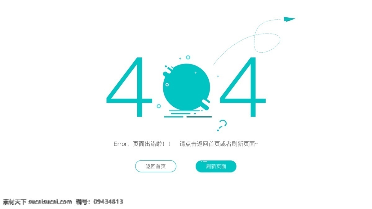 404页面 出错网络 网页断开 404错误 404界面 web 界面设计 中文模板