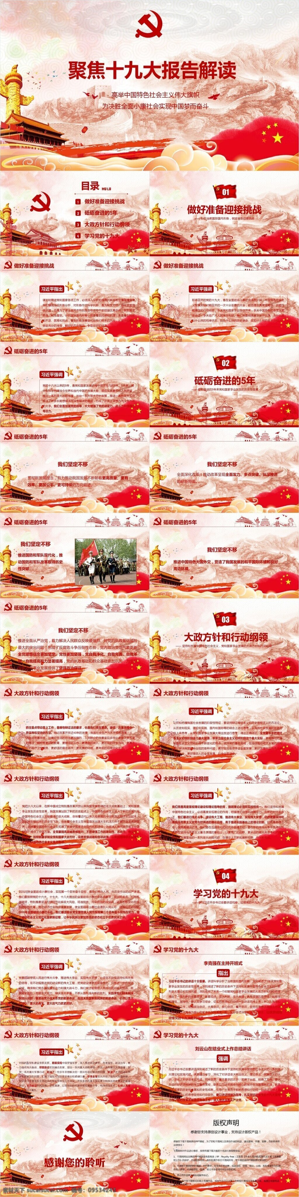 解读 十 九大 报告 机关 教育培训 模板 范本 党建 培训 党章 建设 党政 会议 学习 范本ppt 教育 党课