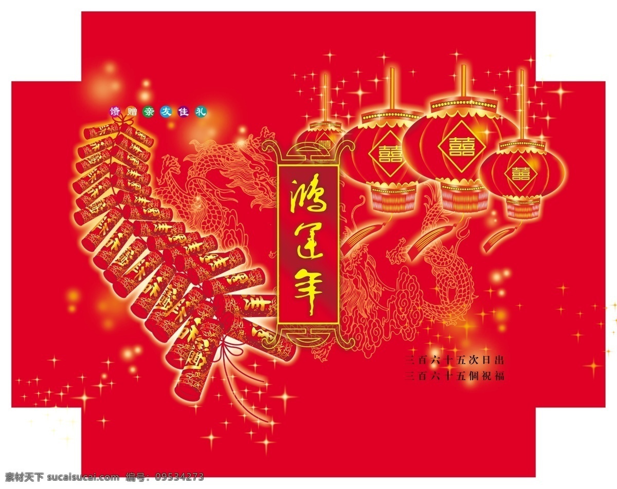 春节 礼盒 包装设计 模板 背景 鞭炮 对联 灯笼 底纹 花纹 纹饰 正月十五 包装 星星 广告设计模板 源文件库