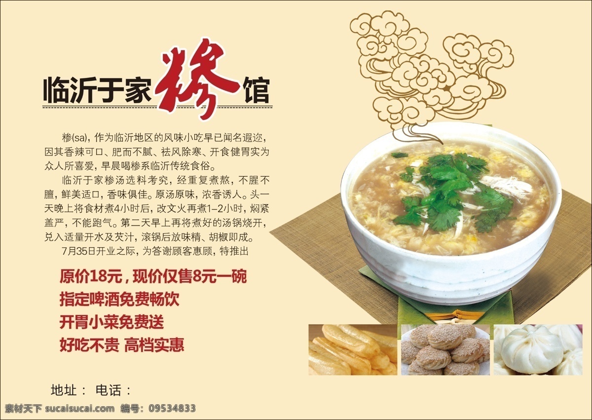 临沂 家 糁 馆 盛大 开业 临沂糁汤 牛肉糁 鸡肉糁 临沂名吃 牛肉sa 糁汤海报