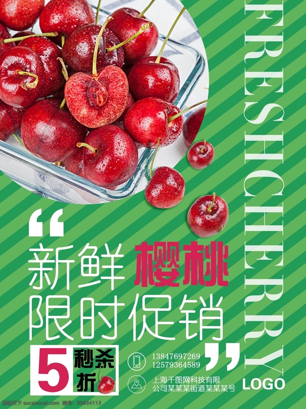 樱桃 水果 促销 海报 美食 享受下午茶 特价