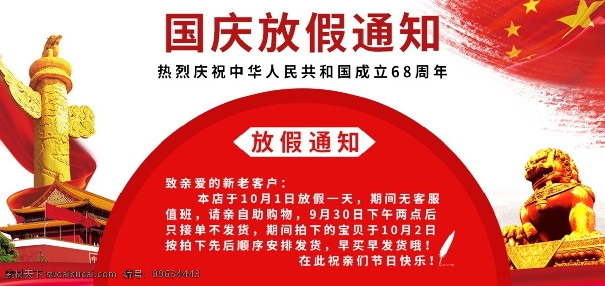 电商 淘宝 天猫 京东 2017 国庆 放假 通知 详情 页 上方 放置 手机 端 海报 文案 图形 修改 分层