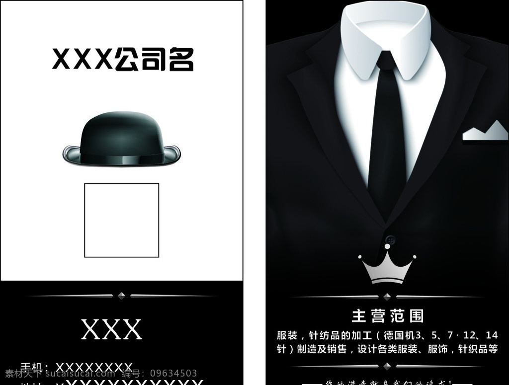 高端服装名片 黑白 服装 绅士 高端 大气 名片 名片卡片