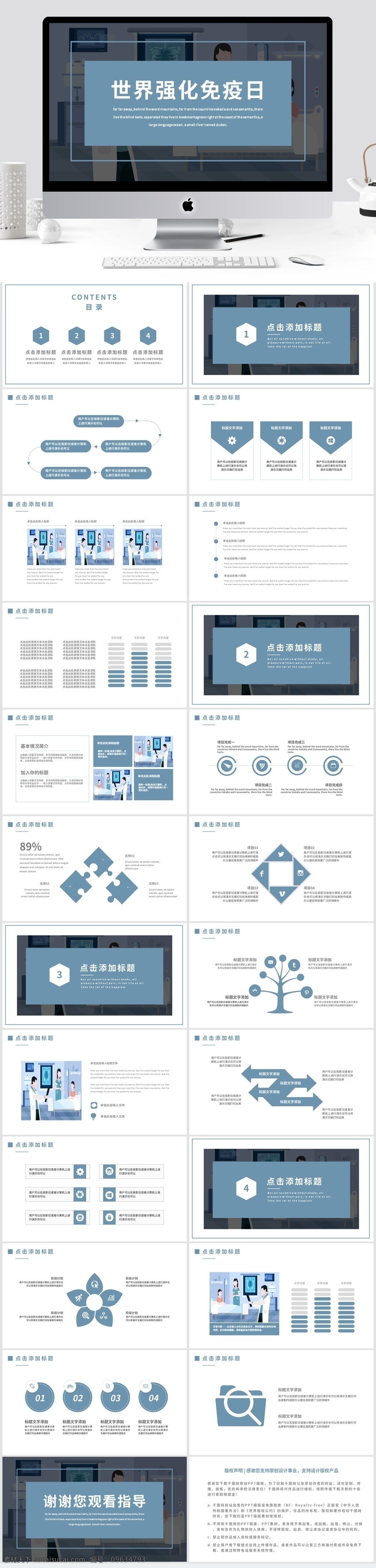蓝色 简约 风 世界 强化 免疫 日 宣传 模板 ppt下载 ppt模板 医疗宣传 医疗讲座 医疗演讲 卫生免疫