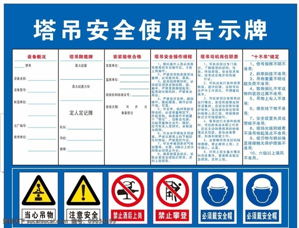塔吊 安全 使用 告知 塔吊安全 使用告知 中国中铁 工地