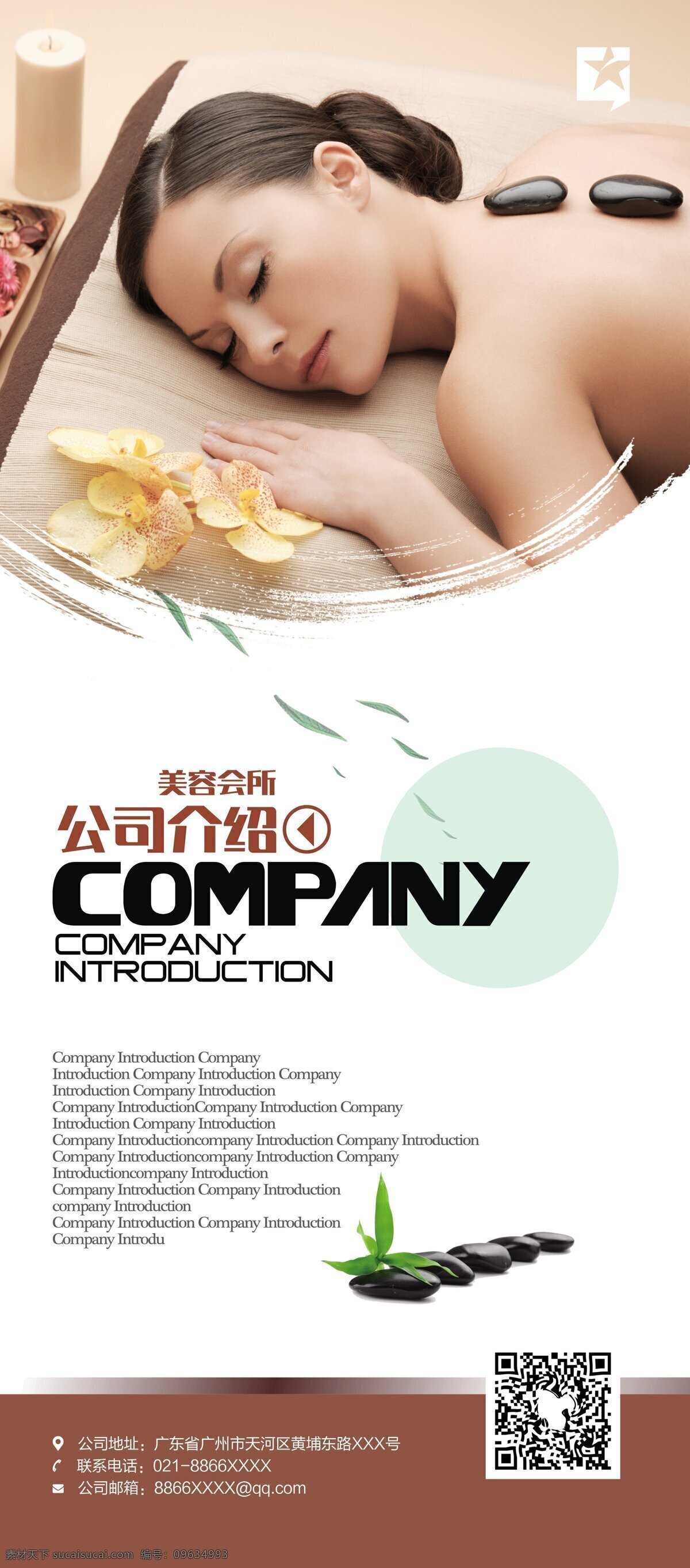 养生 会所 企业 介绍 x 展架 x展架 易拉宝 企业简介 x展架模板 公司 公司简介 展架设计 易拉宝模板 宣传 企业介绍 养生会所 会所介绍 企业会所