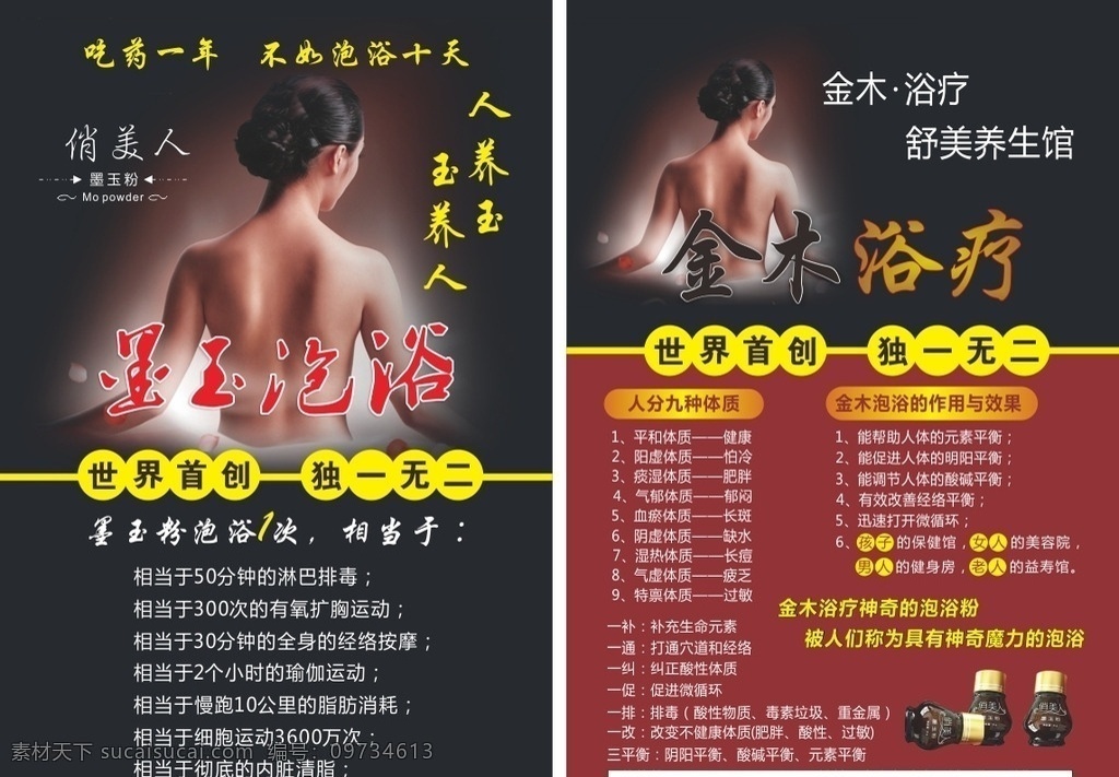 俏美人泡浴 金木浴疗 泡浴粉 墨玉泡浴 舒美养生馆 墨玉粉宣传 金木浴疗宣传 泡浴粉宣传 dm宣传单