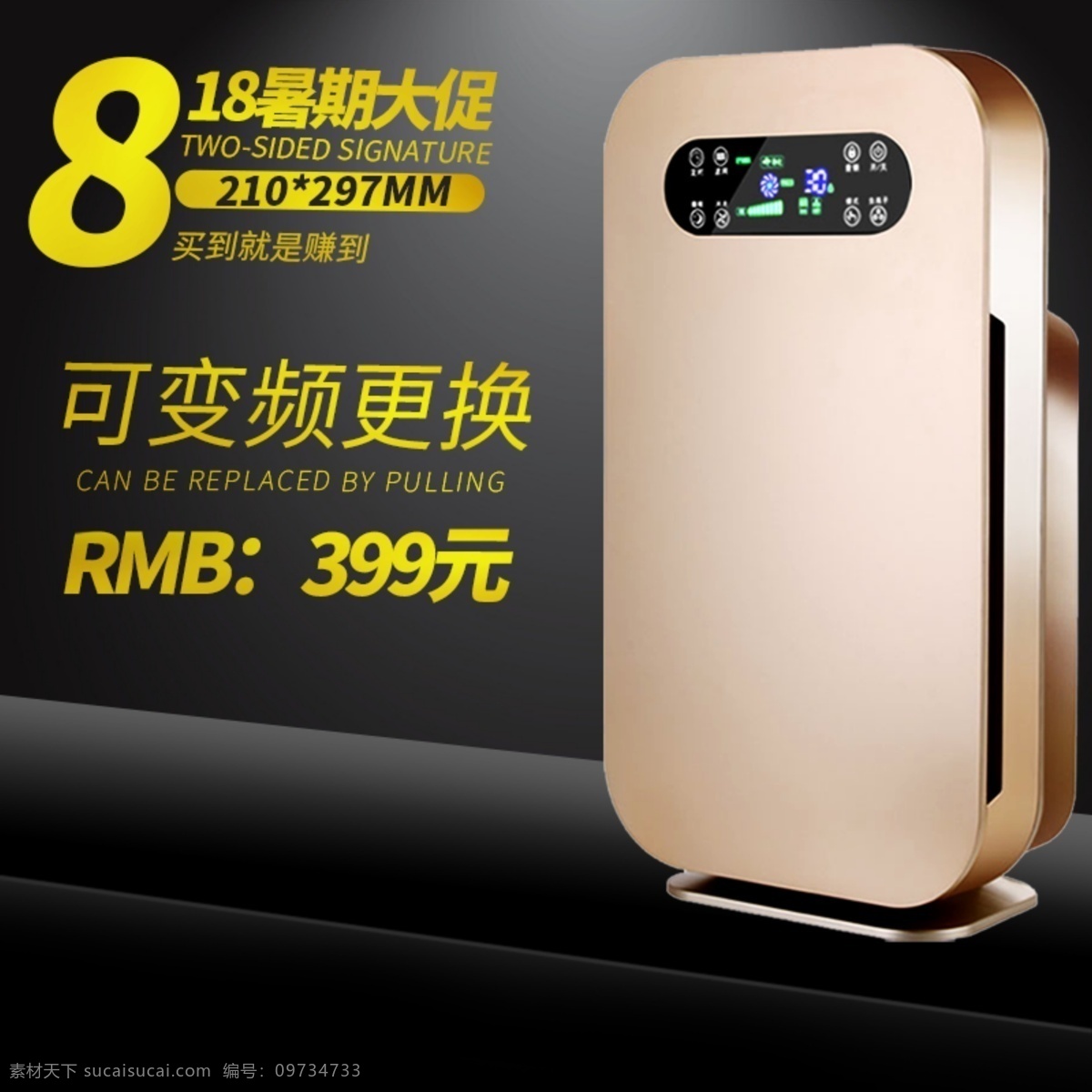 818 暑期 大 促 简约 冷风机 直通 车主 图 促销 主图 直通车图 黑色 大气 暑期大促