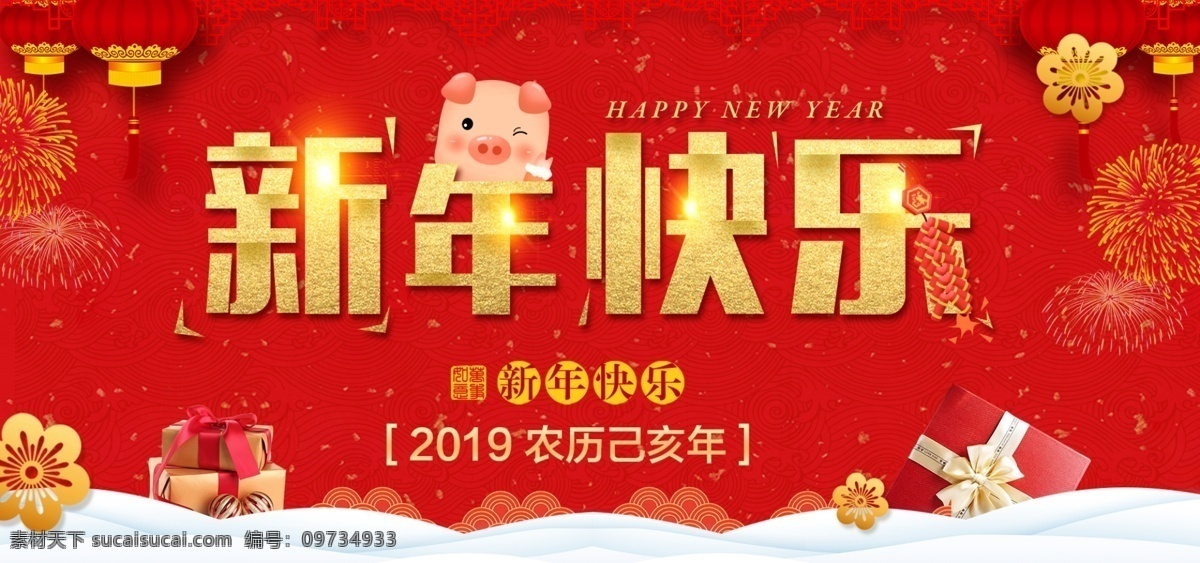新年 快乐 元旦 2019 banner 新年快乐 元旦快乐 电商 促销活动 红色背景 新年跨年