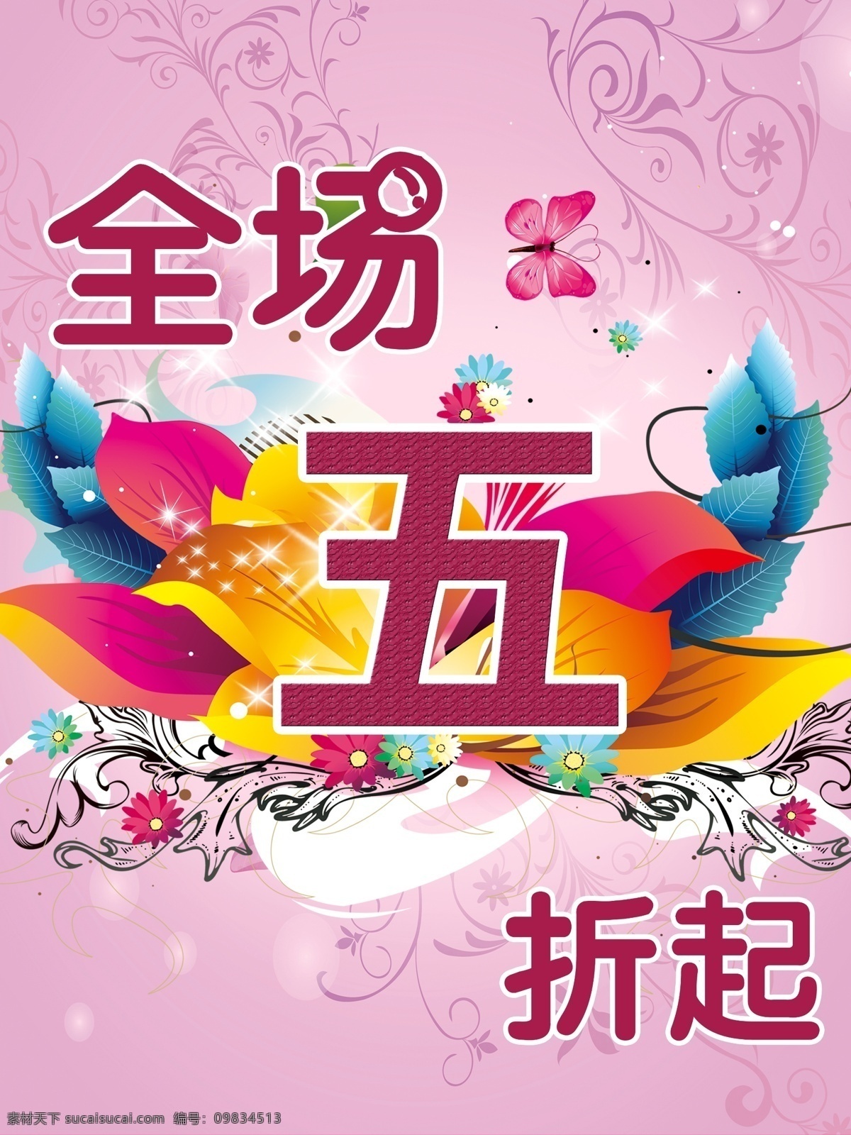 好 优 全场 五 折起 活动 卡通 五折 折扣 海报 其他海报设计