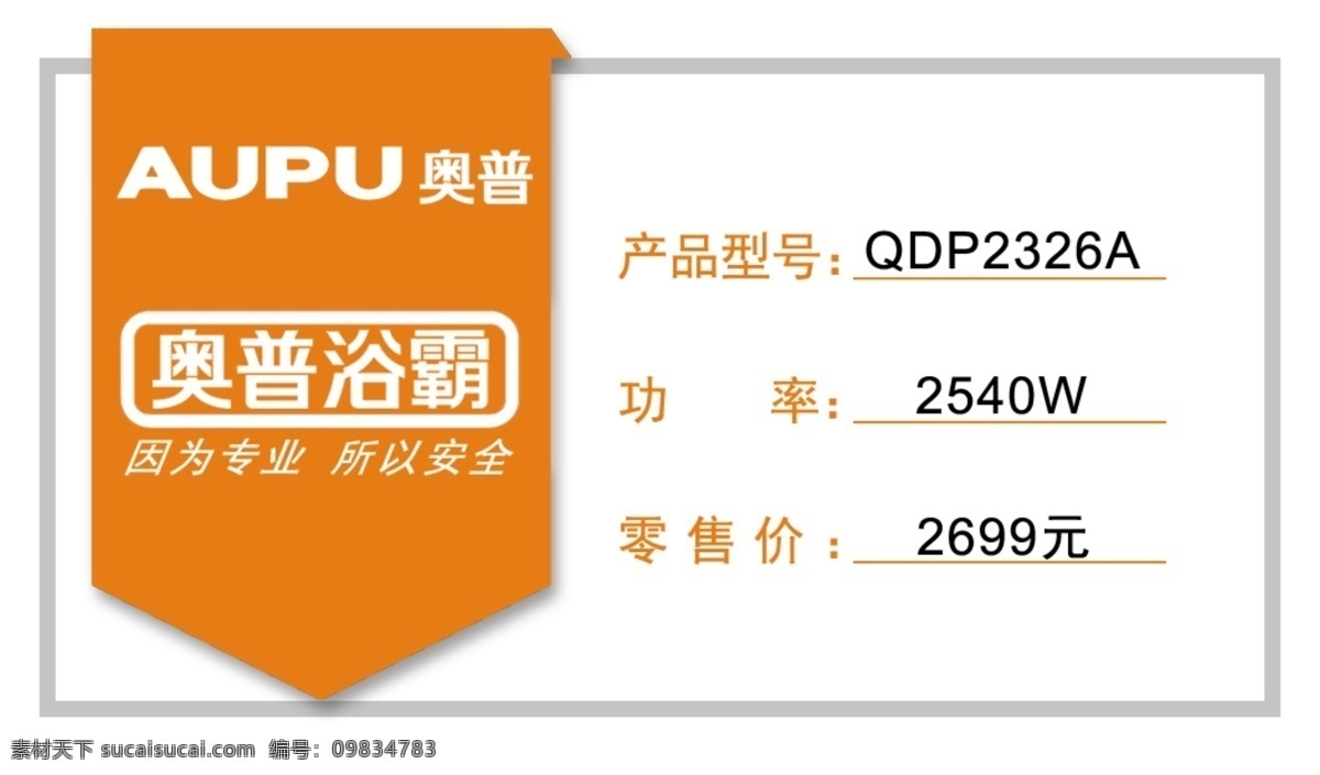 灯标签 奥普标签 浴霸标签 奥普浴霸 奥普浴霸标签 ps 分层