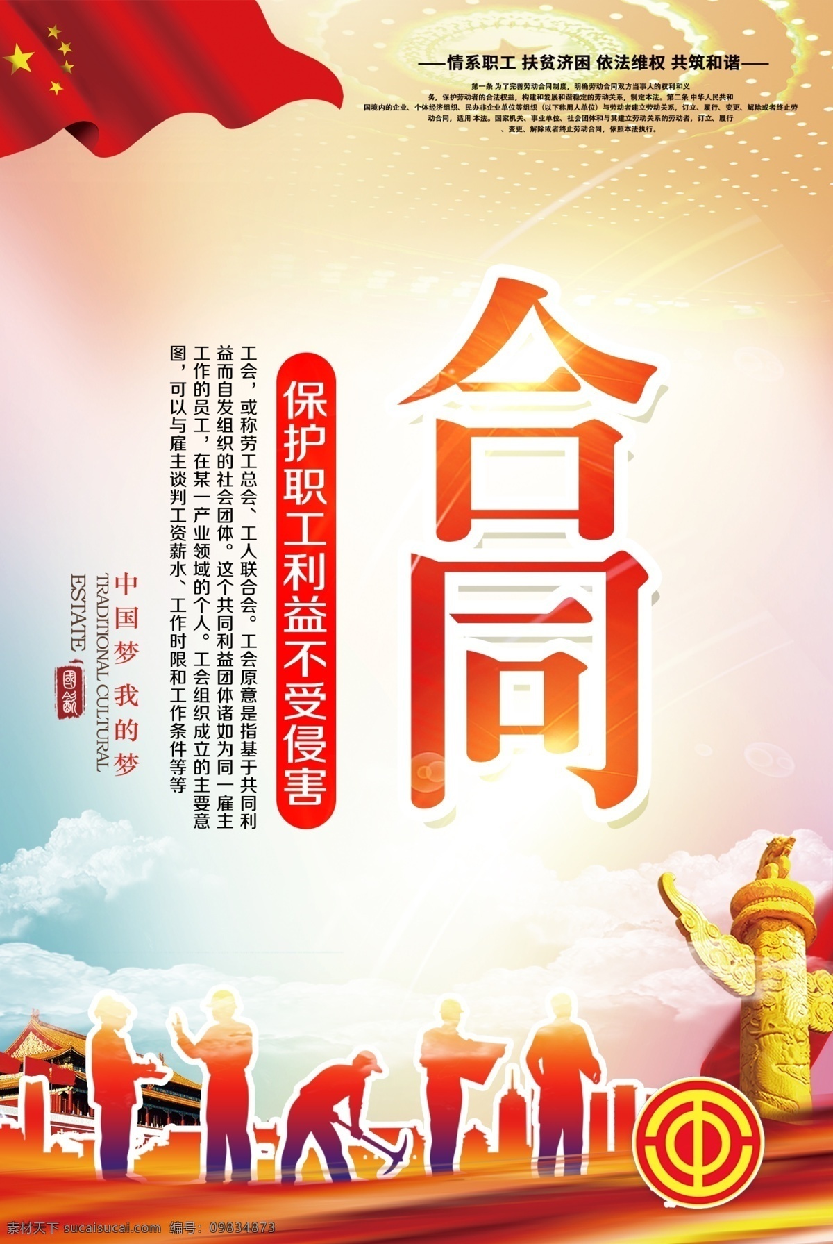 工会 创意 标语 挂画 图 平面素材 免费 展板模板 工会展板 免费模板 情系职工 真诚 服务 展板 职工展板设计 工会展板素材 工会设计 工会标语展板 工会素材展板